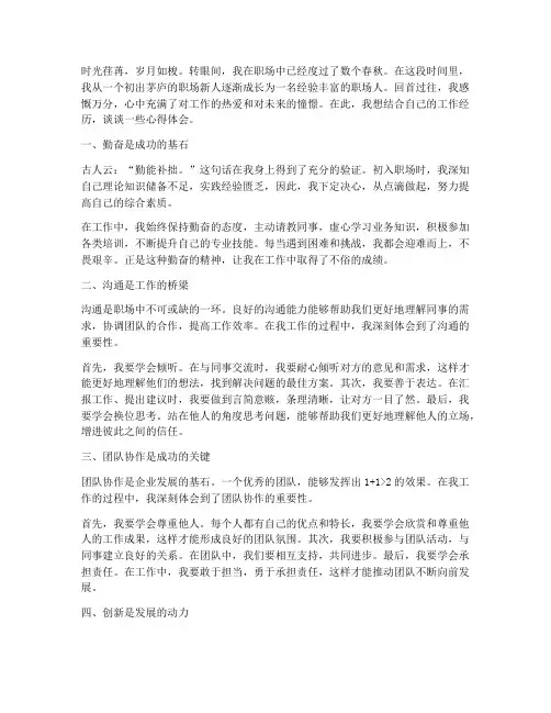 结合工作浅谈心得体会