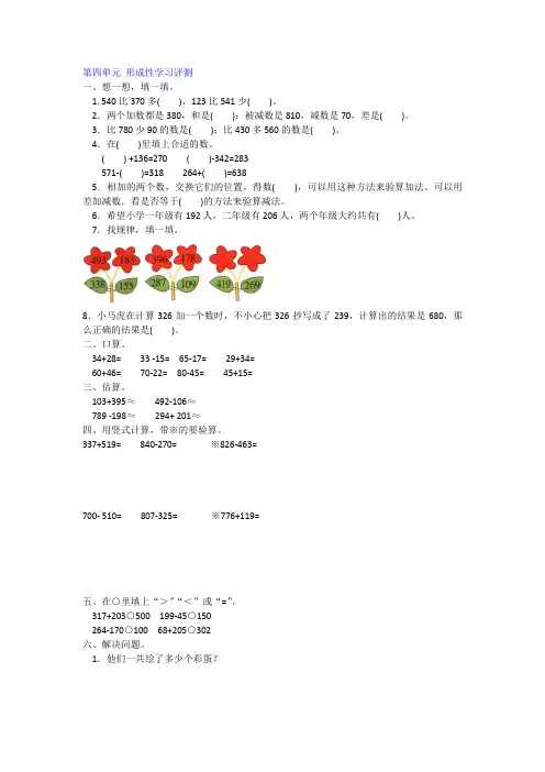 2019年人教数学二年级下册 第四单元 形成性学习评测附答案