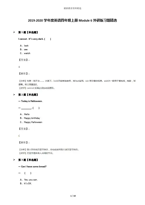 2019-2020学年度英语四年级上册Module 6外研版习题精选