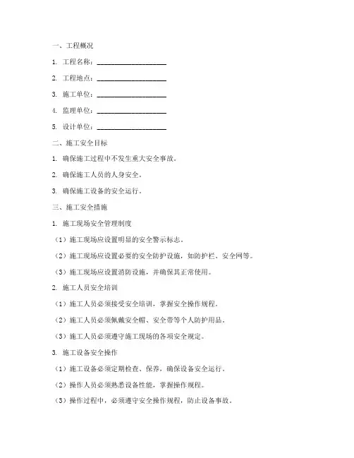 通信管道_安全技术交底模板