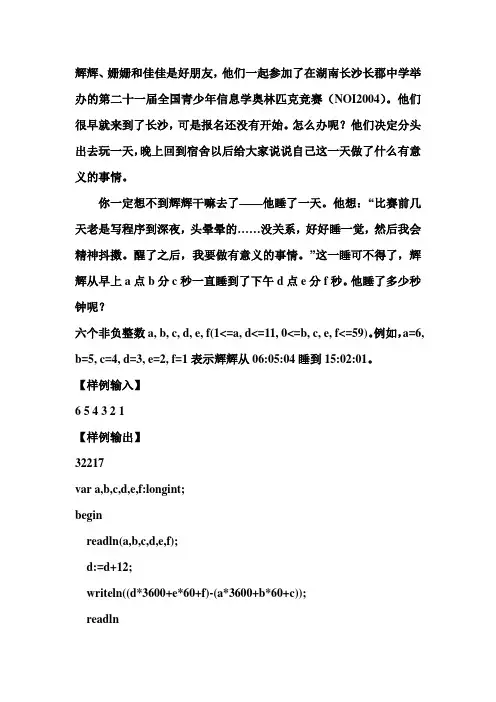 2014noip复赛模拟练习29(答案).