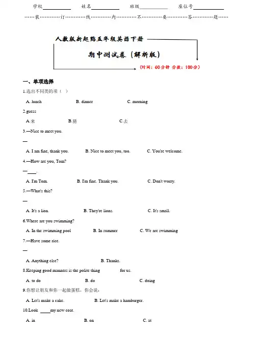 人教版新起点五年级英语下册《期中测试卷》(附答案)