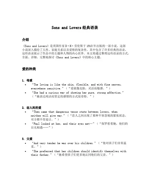 sons and lovers经典语录