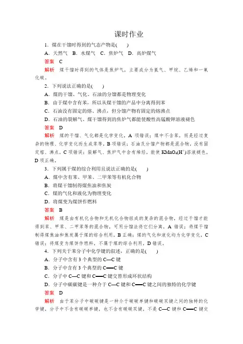 2019-2020学年鲁科版新教材必修2第3章第2节从化石燃料中获取有机化合物第2课时作业