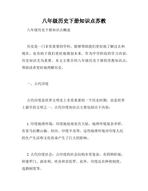 八年级历史下册知识点苏教