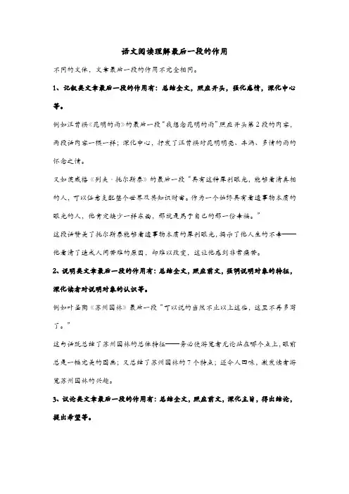 语文阅读理解最后一段的作用