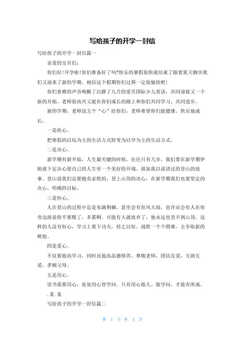 写给孩子的开学一封信