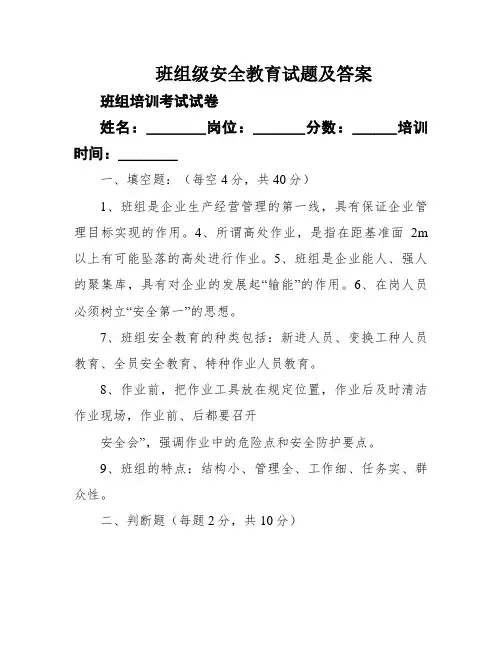 班组级安全教育试题及答案