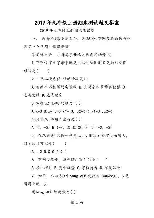 2019九年级上册期末测试题及答案精品教育.doc