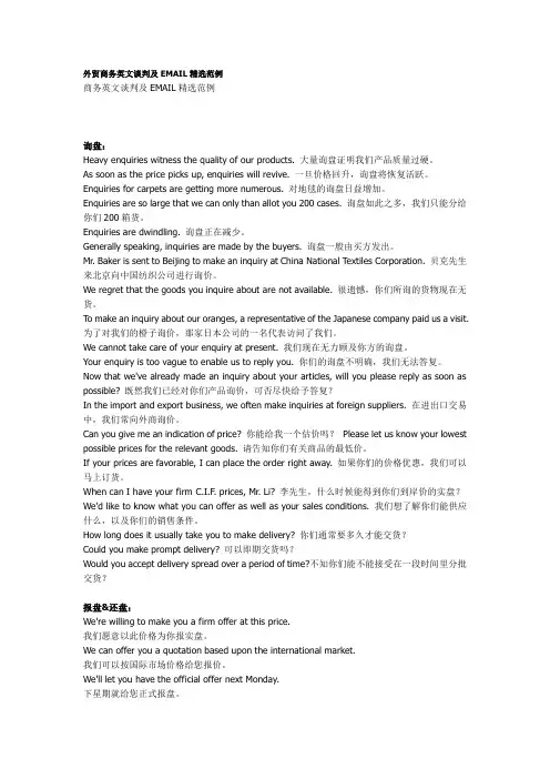 外贸商务英文谈判及EMAIL精选范例