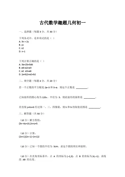 古代数学趣题几何初一