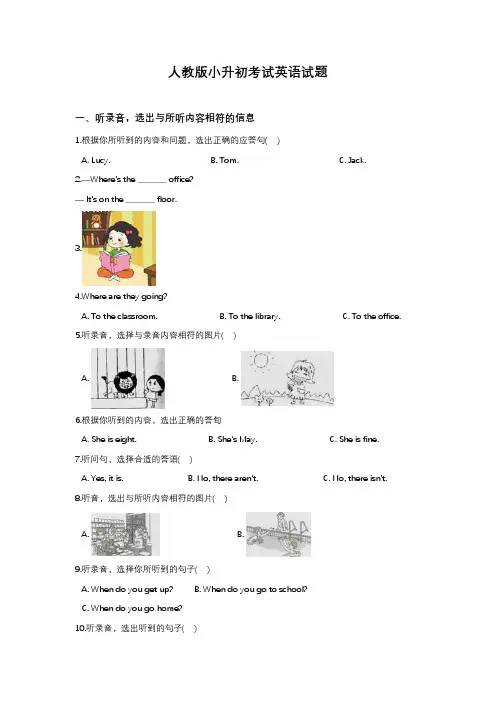人教版六年级小升初英语考试题(含答案)