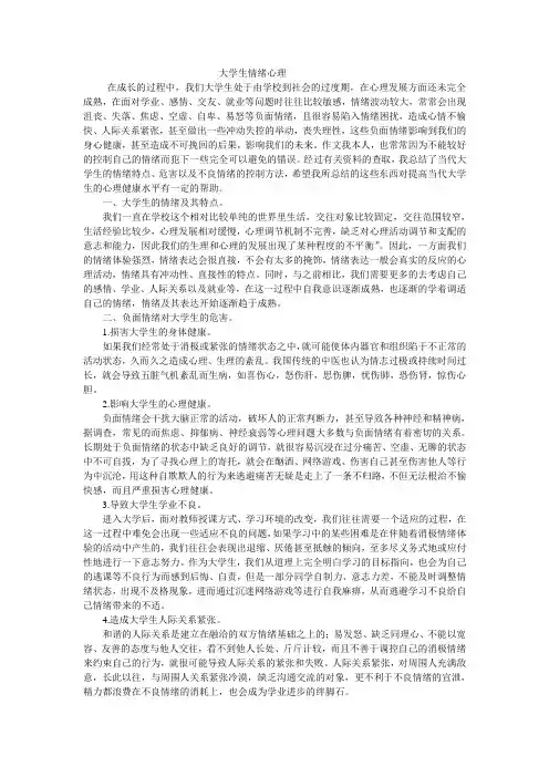 大学生情绪心理