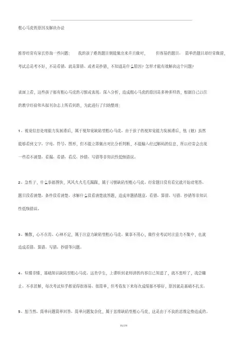 粗心马虎的原因及解决办法