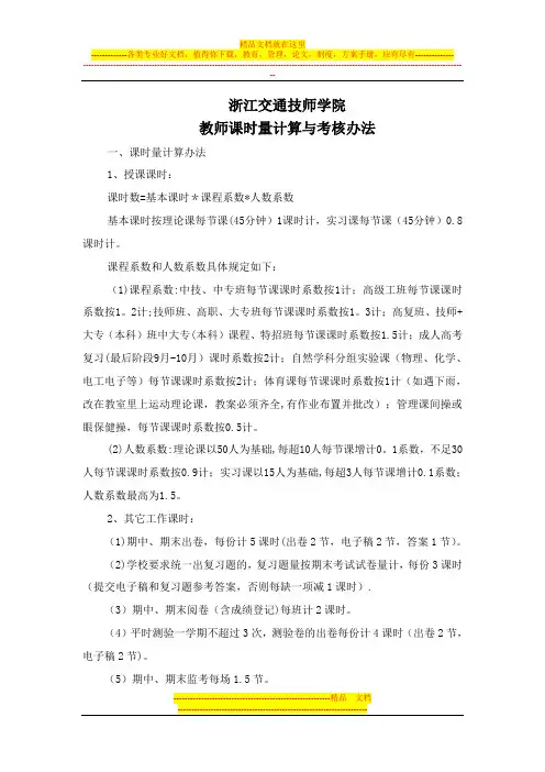 课时计算考核办法