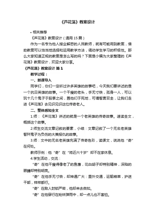 《芦花荡》教案设计