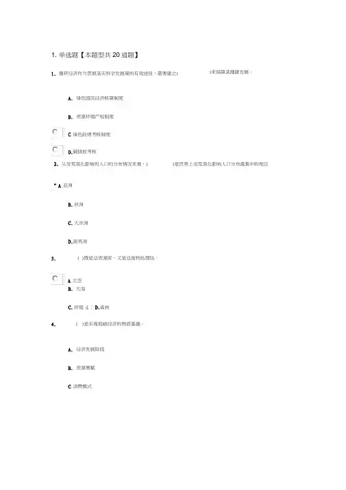 泰州专业技术人员继续教育低碳经济与循环经济88分答案