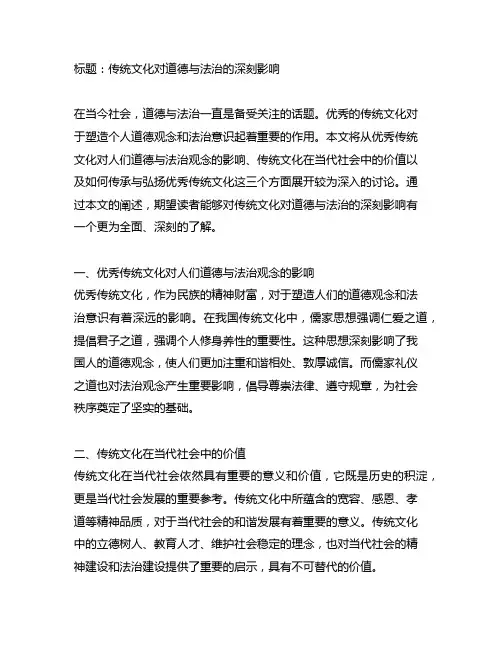 优秀传统文化与道德与法治课题总结报告范文