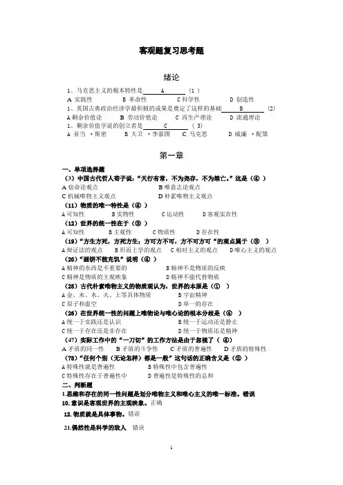广东工业大学 自动化 马克思 期末考试复习资料