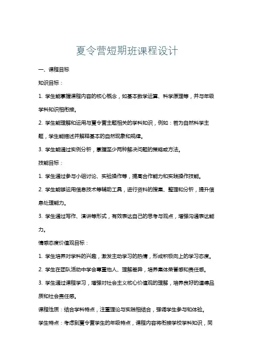 夏令营短期班课程设计