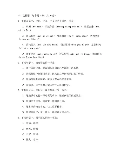 沪教版高二下期中语文试卷