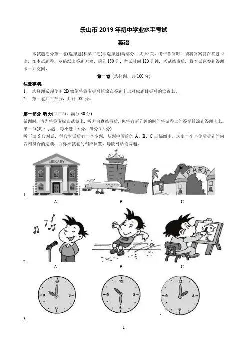 乐山市2019年中考英语试卷