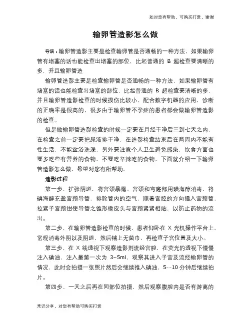 输卵管造影怎么做