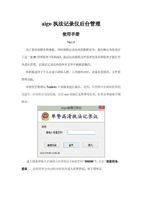 aigo 执法记录仪后台管理使用手册说明书