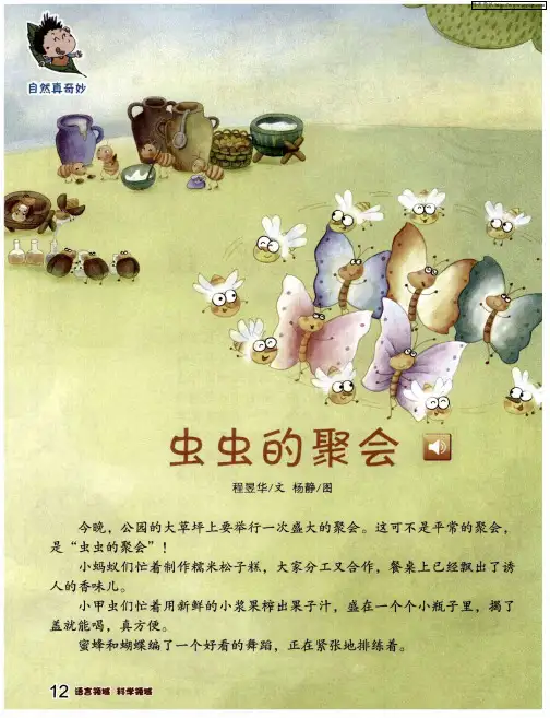 虫虫的聚会