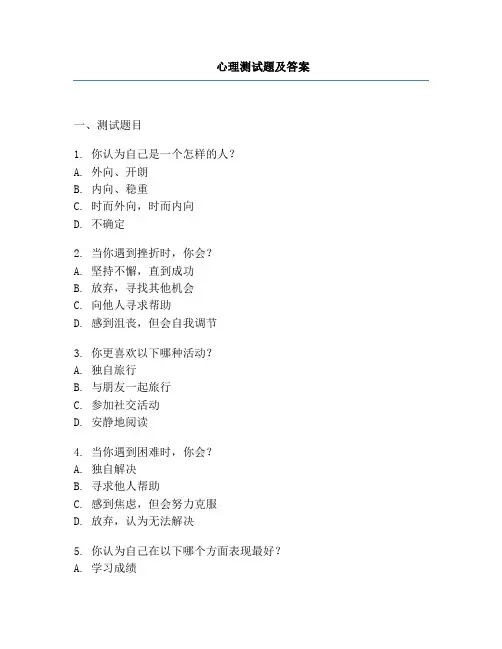 心理测试题及答案
