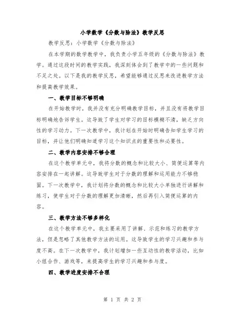 小学数学《分数与除法》教学反思