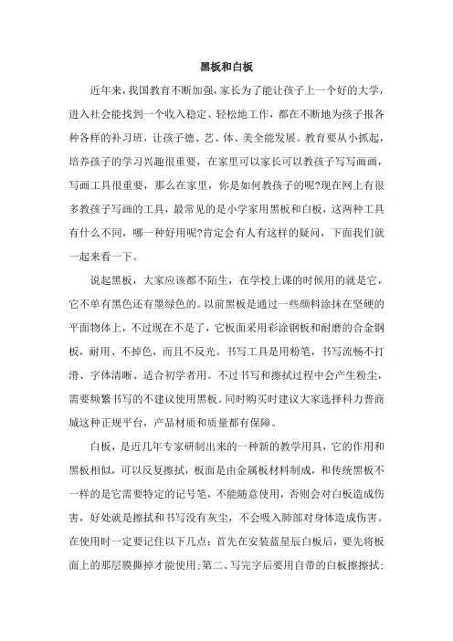 黑板和白板