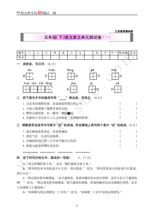 江苏教育课标版五年级(下)语文第五单元测试卷(一)