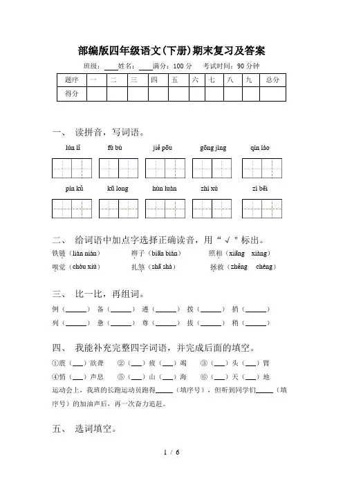 部编版四年级语文(下册)期末复习及答案