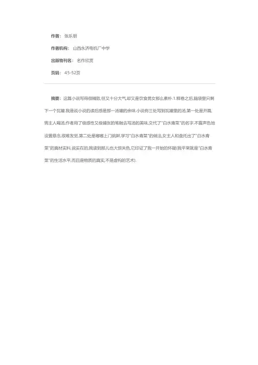 汤罐佚事——潘向黎小说《白水青菜》读后