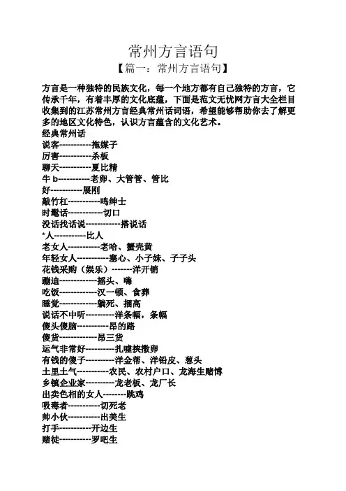 常州方言语句