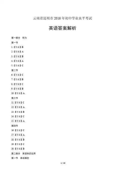 2016年云南省昆明市中考英语试卷-答案