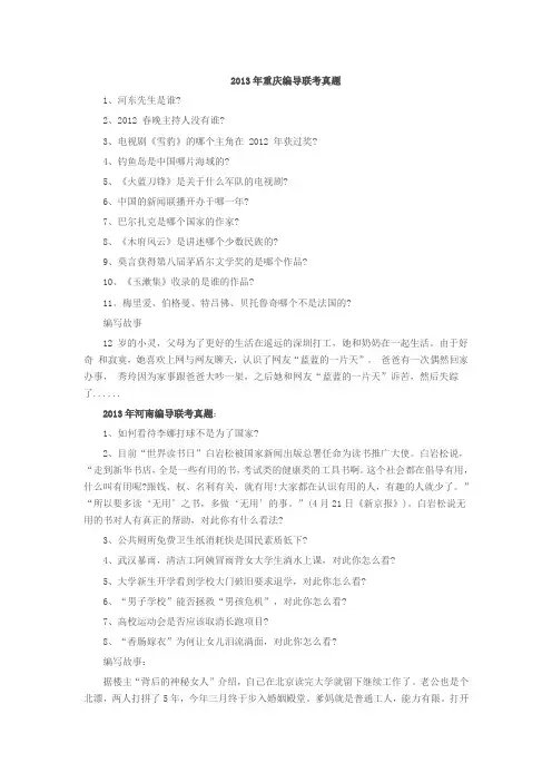 2013年重庆编导联考真题