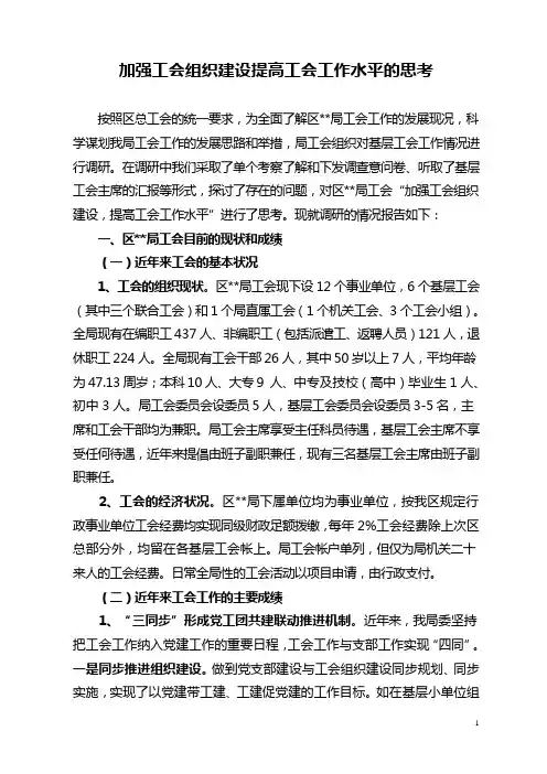 加强工会组织建设提高工会工作水平