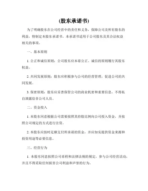 (股东承诺书)
