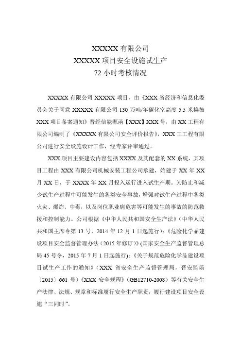 72小时试生产运行情况