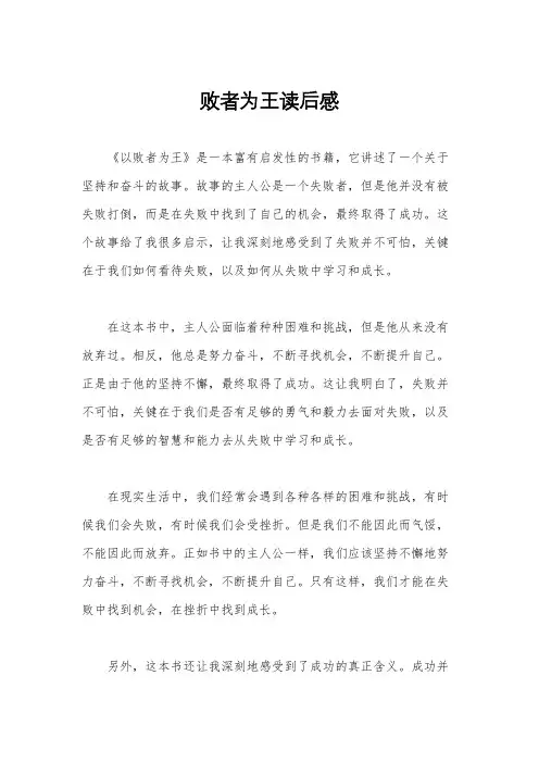 败者为王读后感