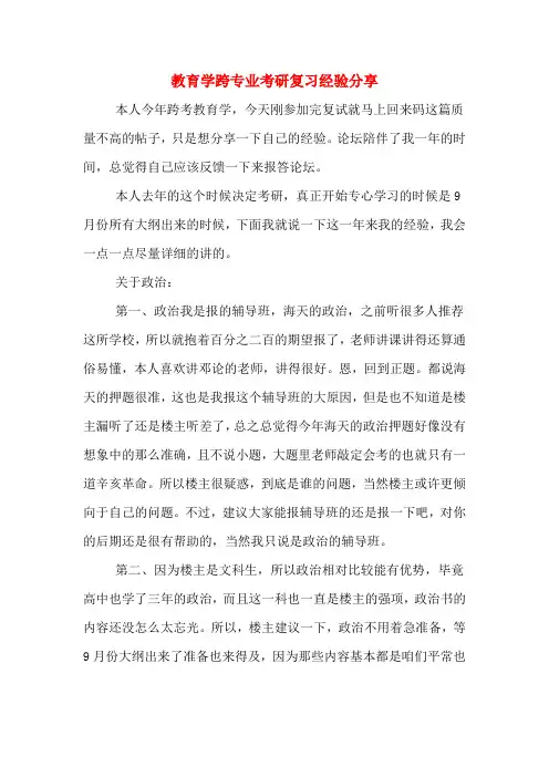 2020年教育学跨专业考研复习经验分享