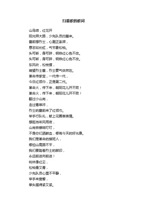 扫墓歌的歌词