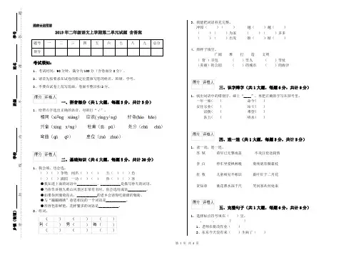 2019年二年级语文上学期第二单元试题 含答案