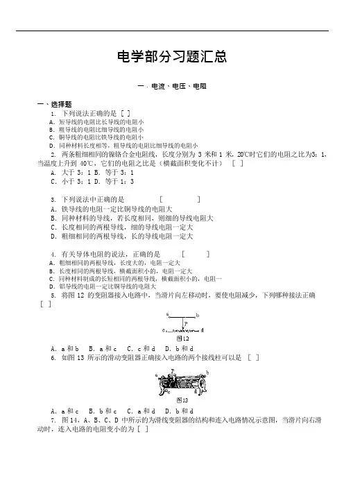 (完整版)初中物理电学经典习题100题汇总(含详细答案)(可编辑修改word版)