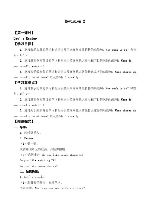 五年级上册英语学案-Revision 2 Let’s Review    人教新起点版