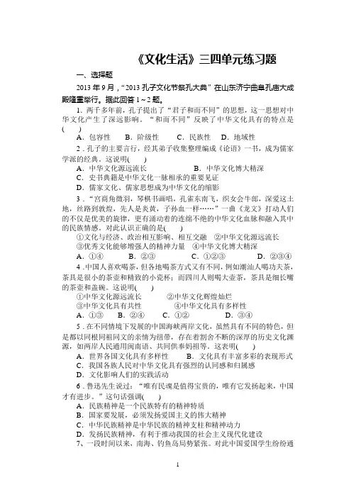 文化生活三四单元试题