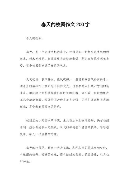 春天的校园作文200字