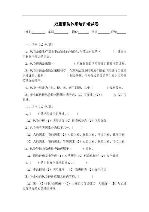 双重预防体系培训考试卷